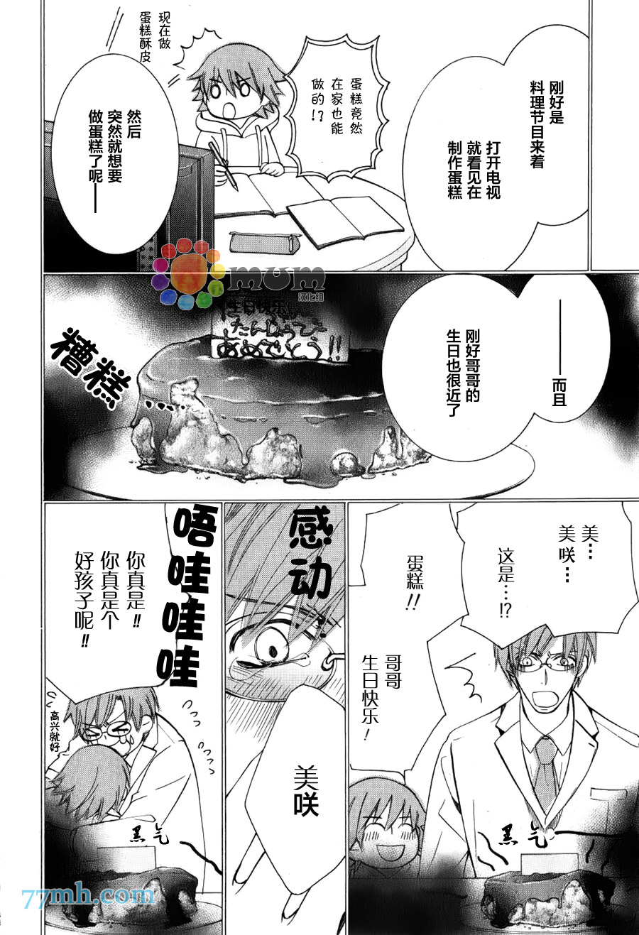 《纯情罗曼史》漫画 15年冬号1