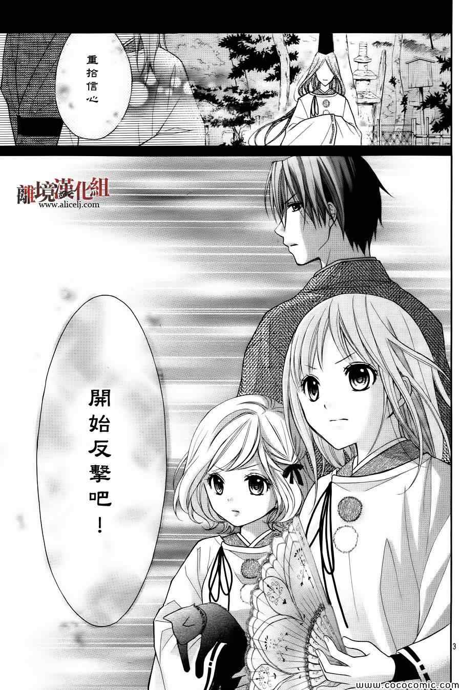 《妖怪绯扇》漫画 063集