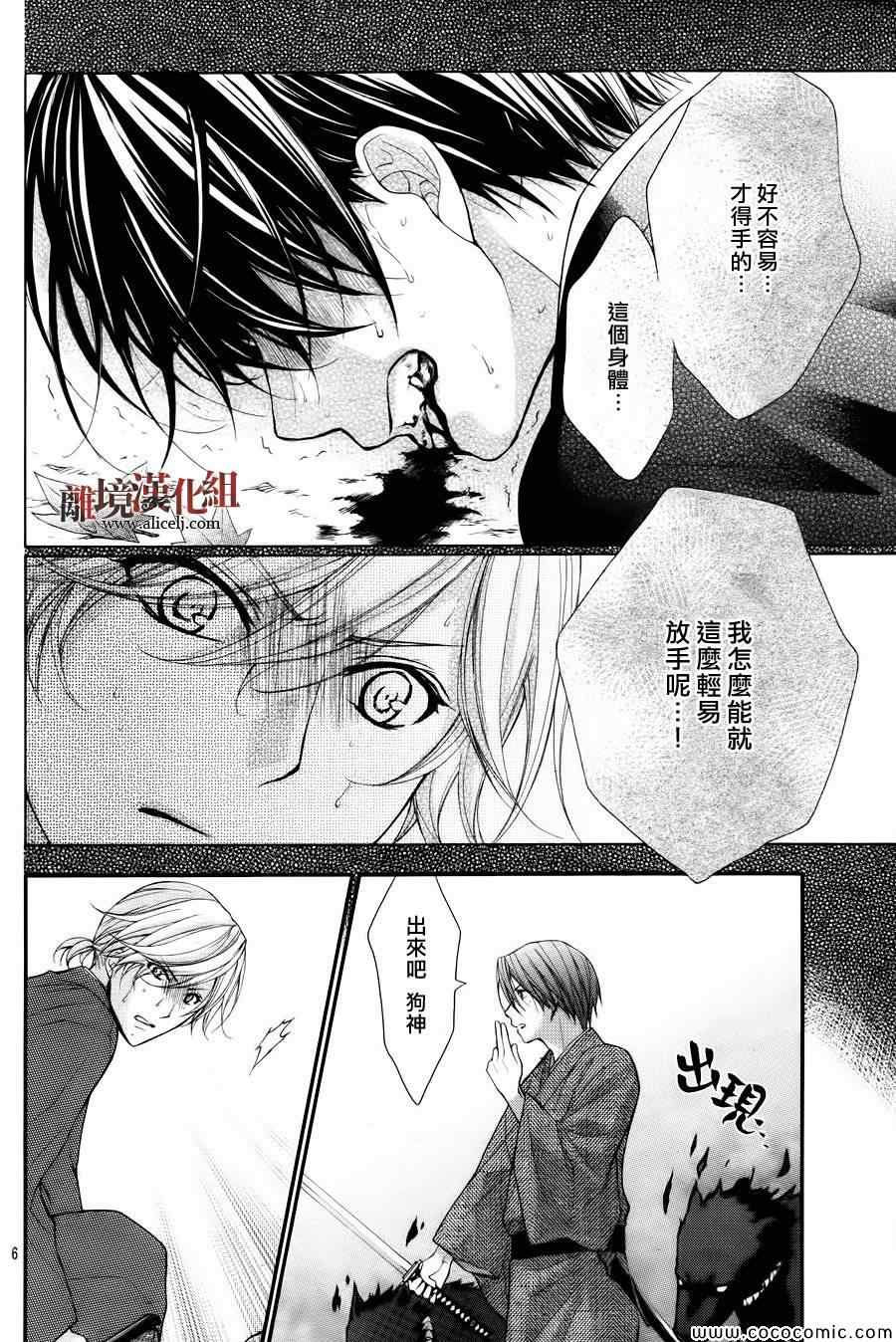 《妖怪绯扇》漫画 063集