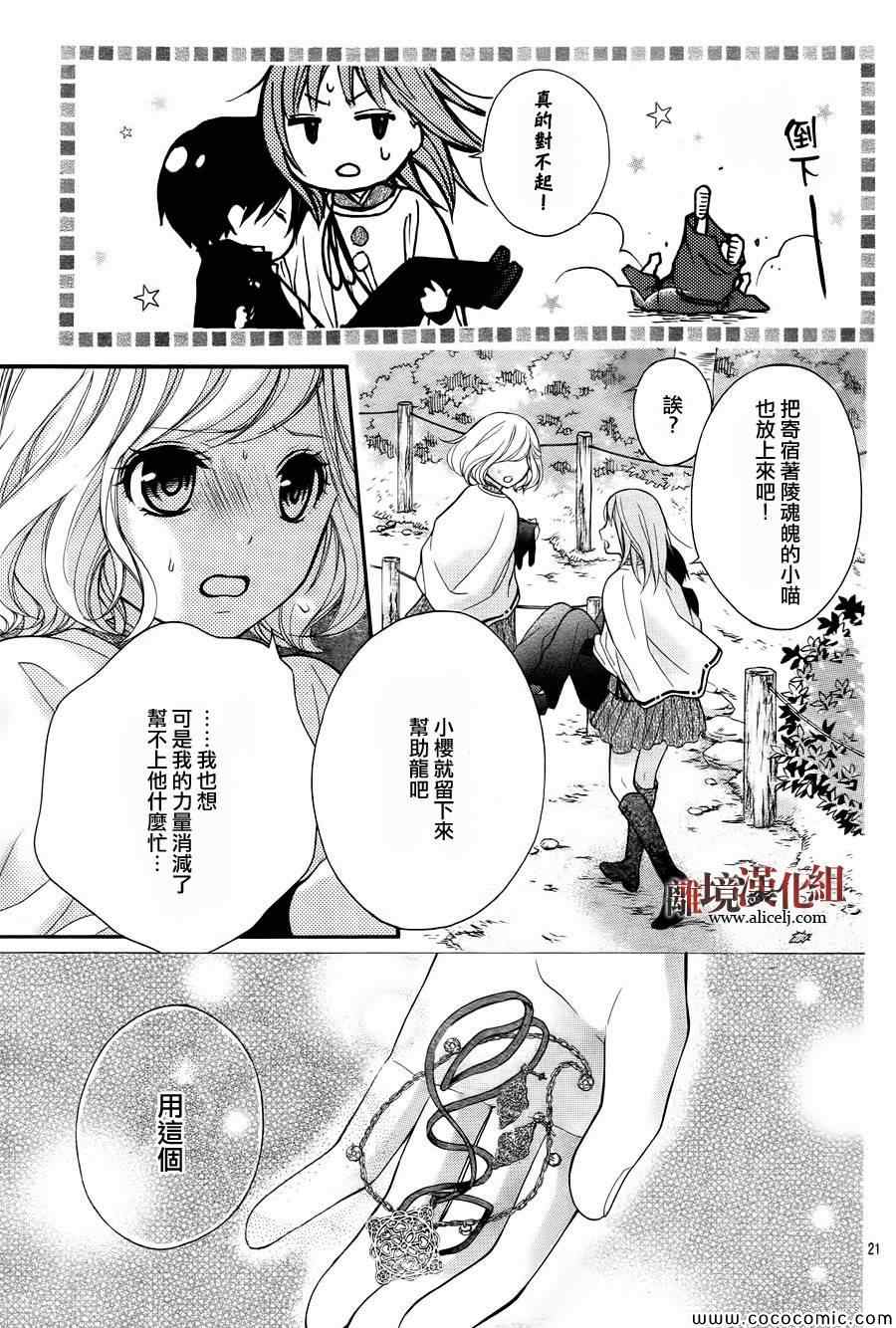 《妖怪绯扇》漫画 063集