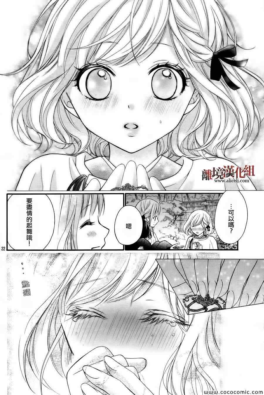 《妖怪绯扇》漫画 063集