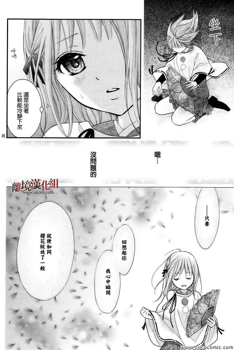 《妖怪绯扇》漫画 063集