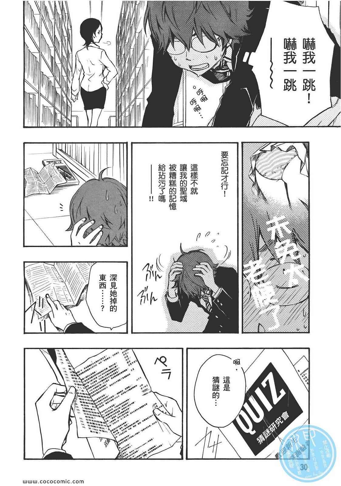 《7O3X！抢答战争》漫画 猜O谜X王 01卷