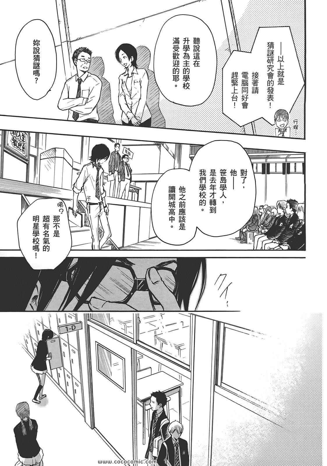 《7O3X！抢答战争》漫画 猜O谜X王 01卷