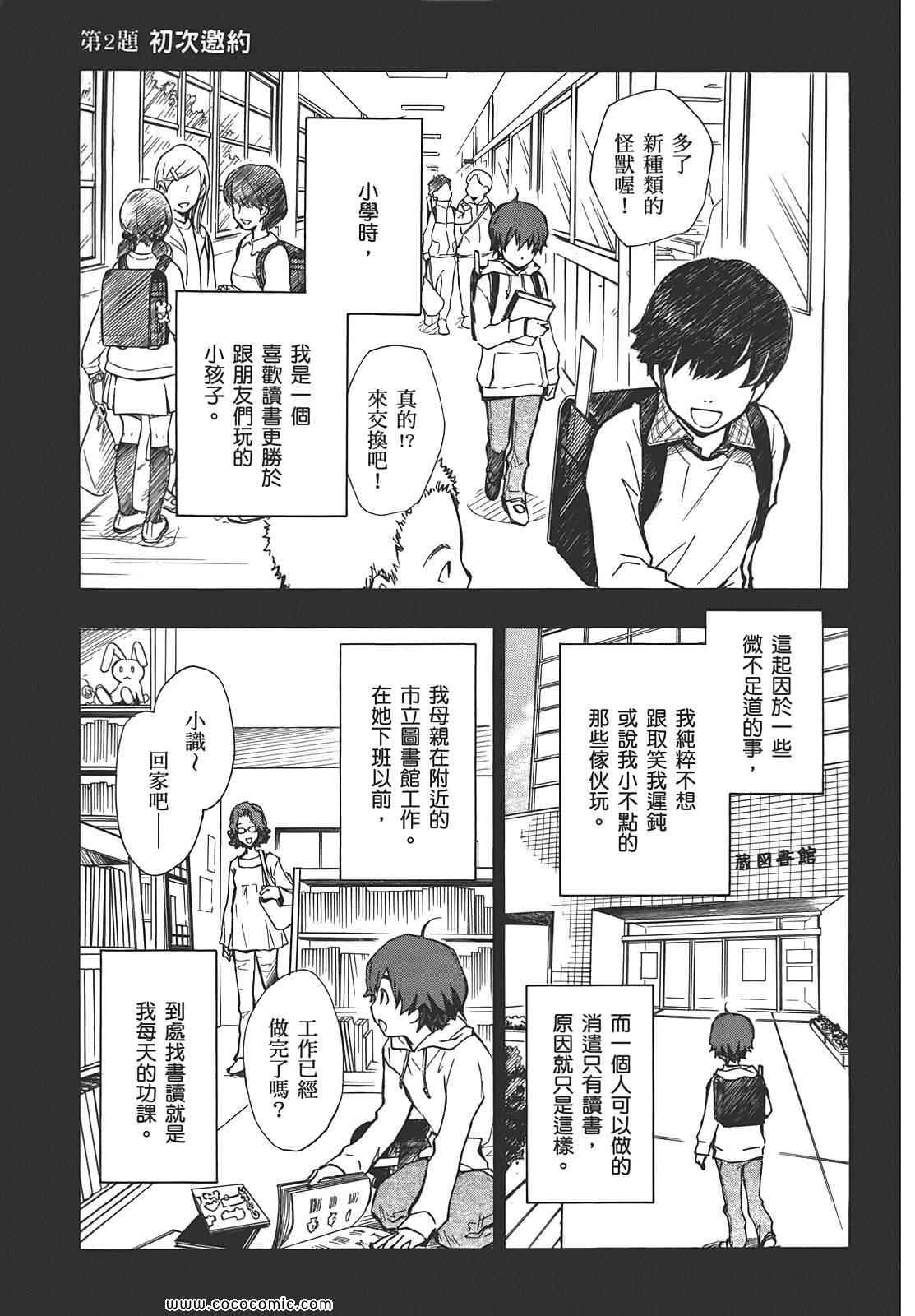 《7O3X！抢答战争》漫画 猜O谜X王 01卷