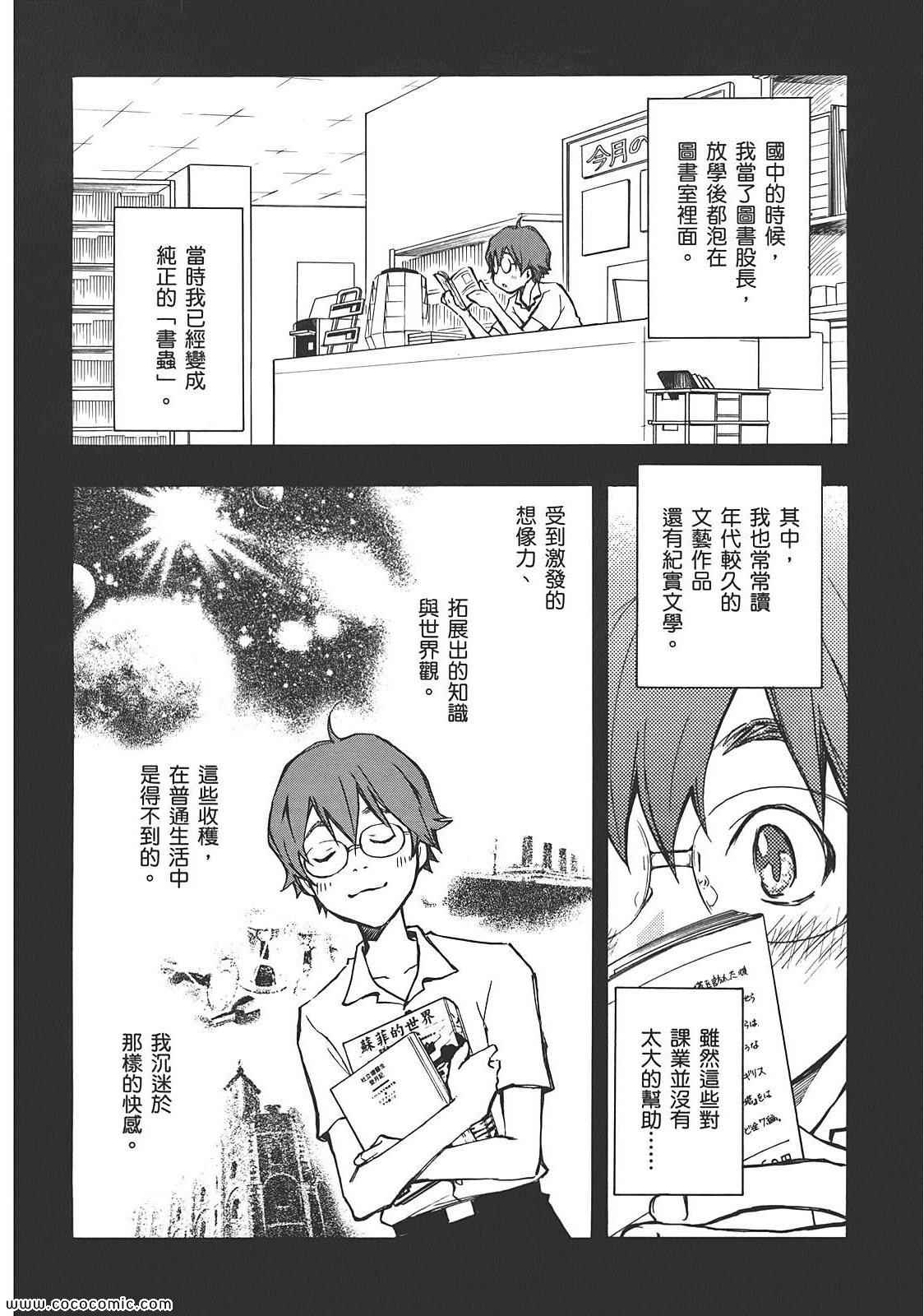 《7O3X！抢答战争》漫画 猜O谜X王 01卷