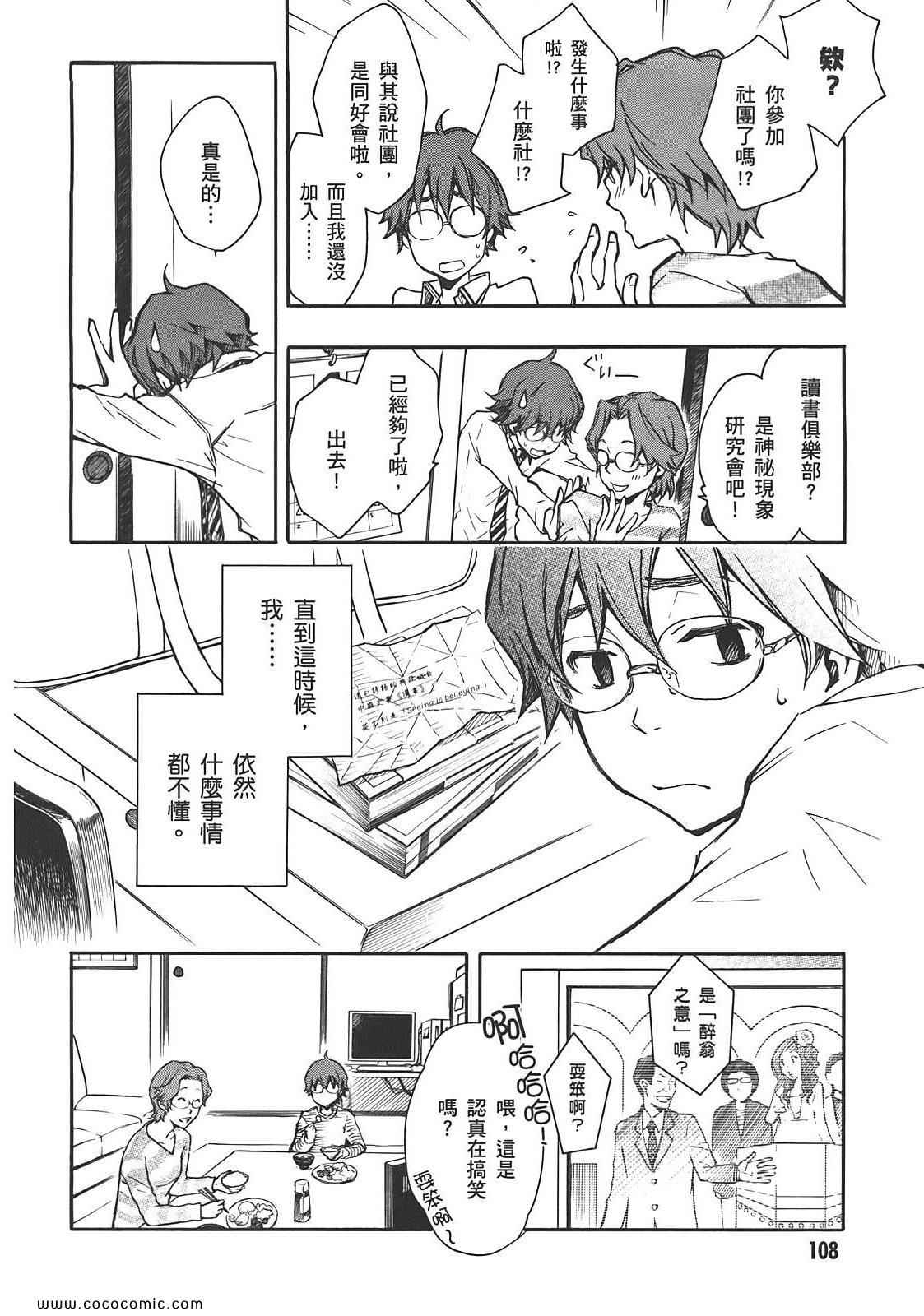 《7O3X！抢答战争》漫画 猜O谜X王 01卷