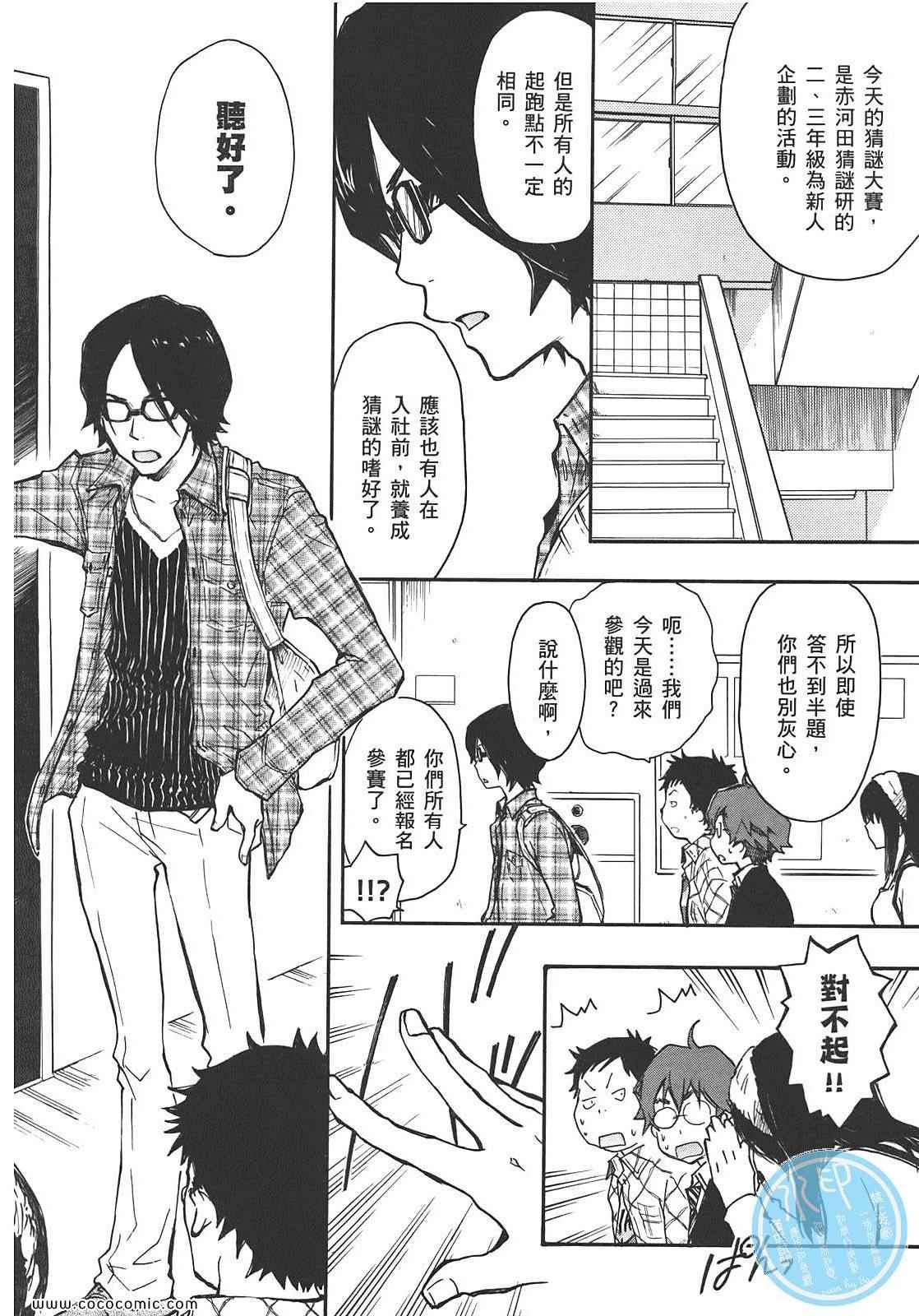 《7O3X！抢答战争》漫画 猜O谜X王 01卷