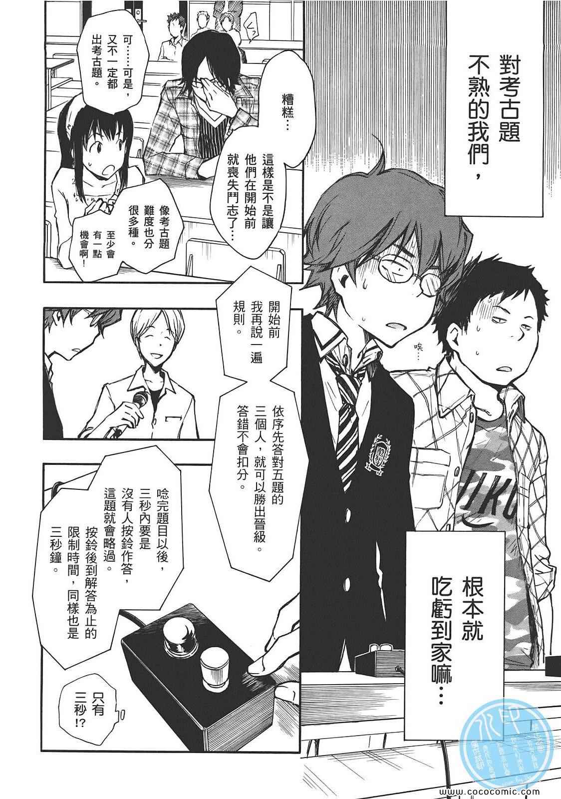 《7O3X！抢答战争》漫画 猜O谜X王 01卷