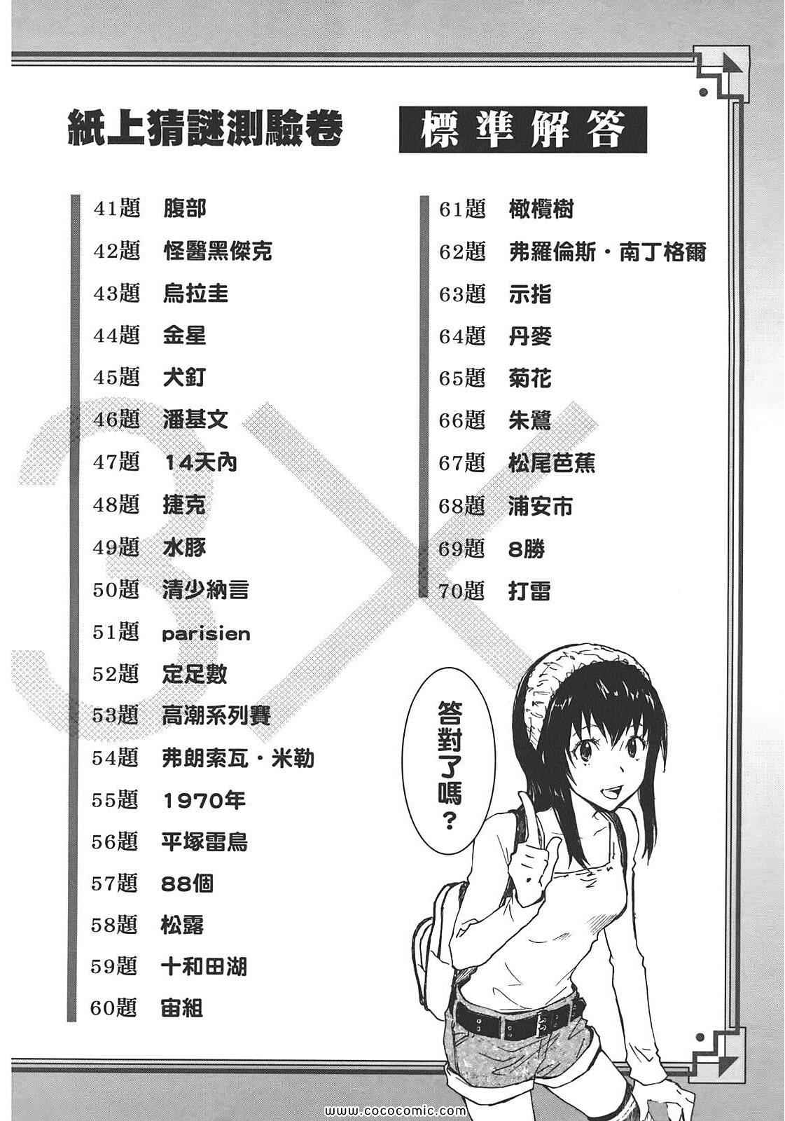 《7O3X！抢答战争》漫画 猜O谜X王 01卷