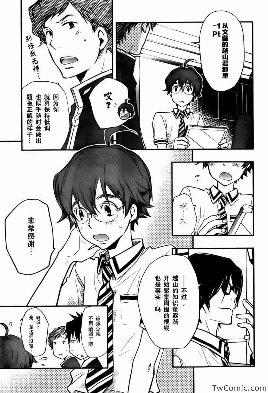 《7O3X！抢答战争》漫画 7O3X抢答战争 028集