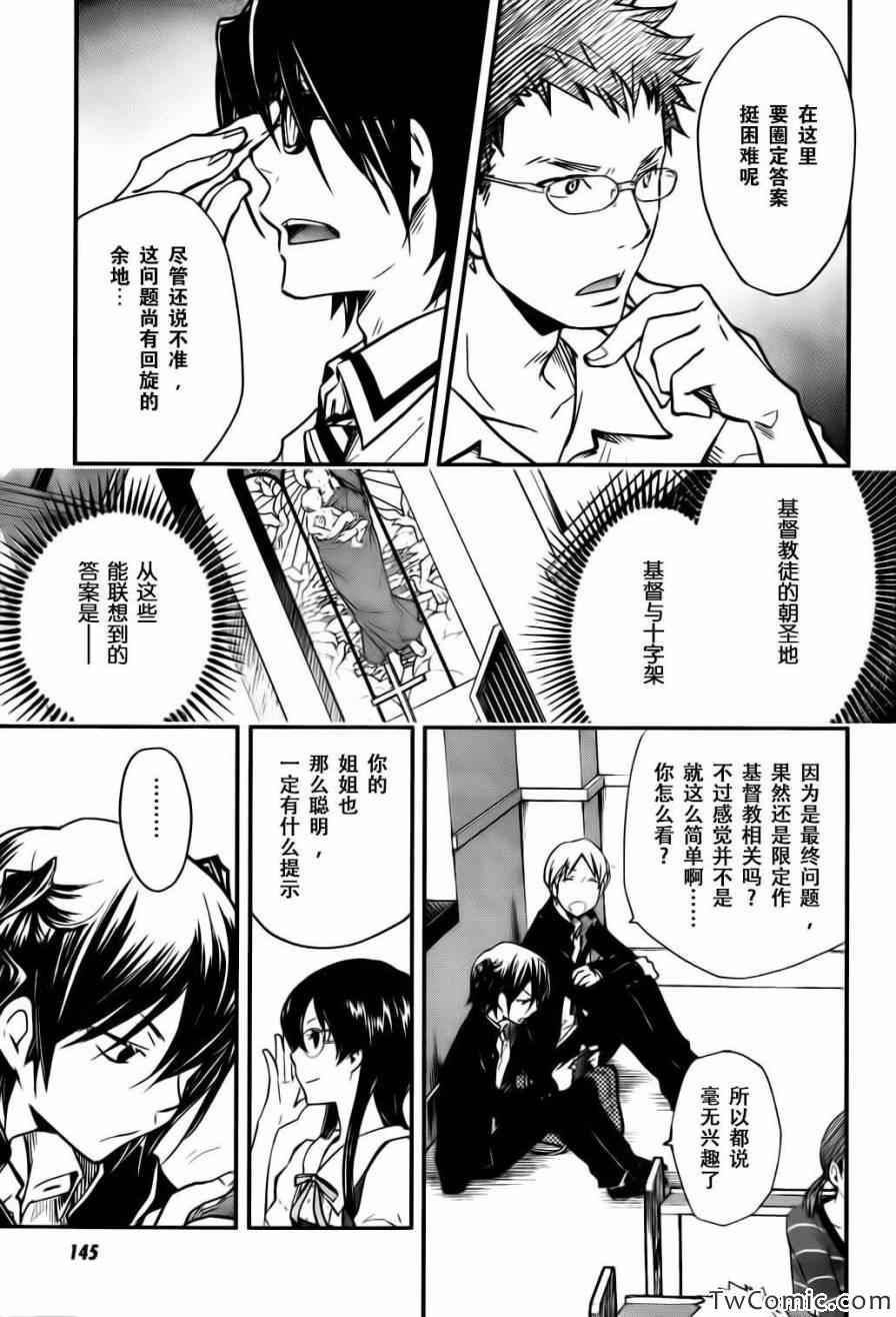 《7O3X！抢答战争》漫画 7O3X抢答战争 028集