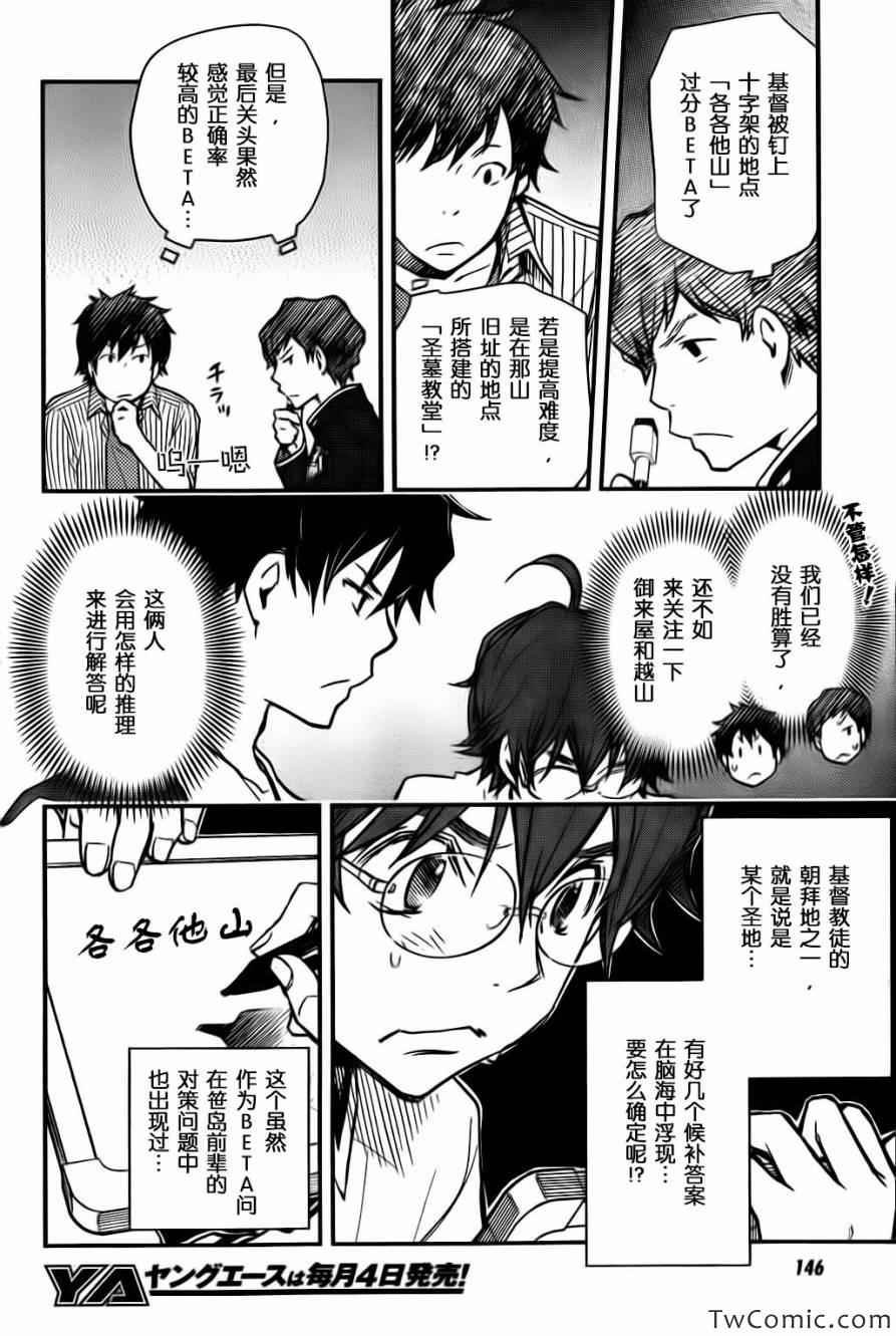 《7O3X！抢答战争》漫画 7O3X抢答战争 028集