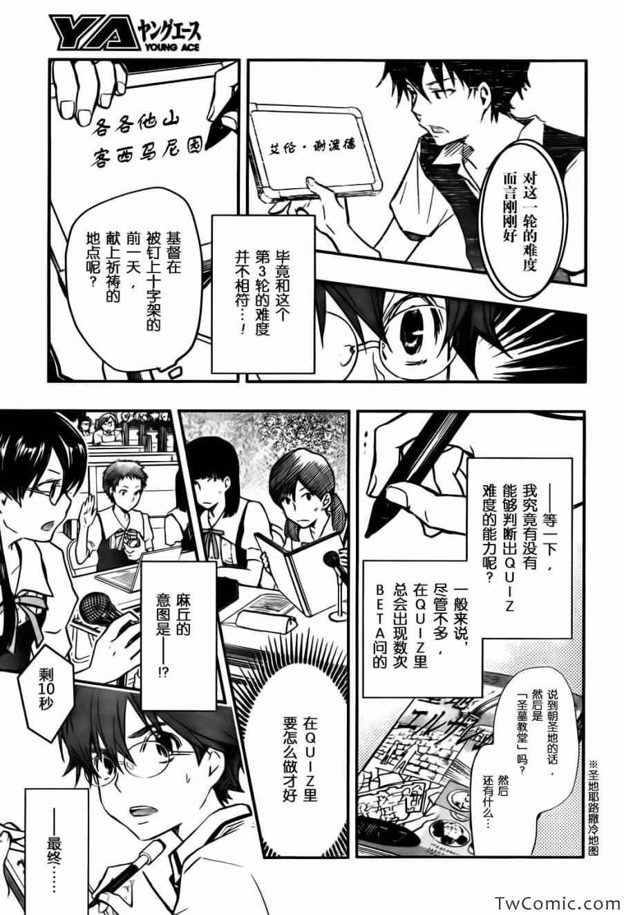 《7O3X！抢答战争》漫画 7O3X抢答战争 028集