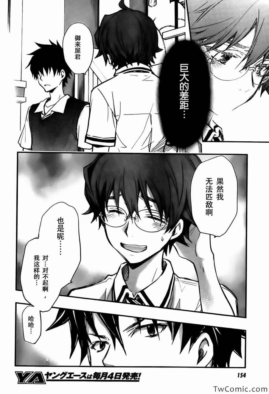 《7O3X！抢答战争》漫画 7O3X抢答战争 028集