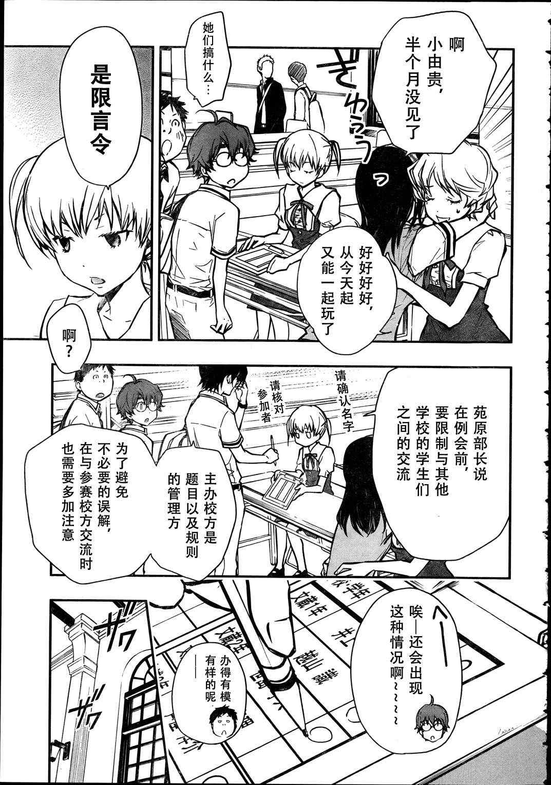 《7O3X！抢答战争》漫画 7O3X抢答战争 018集