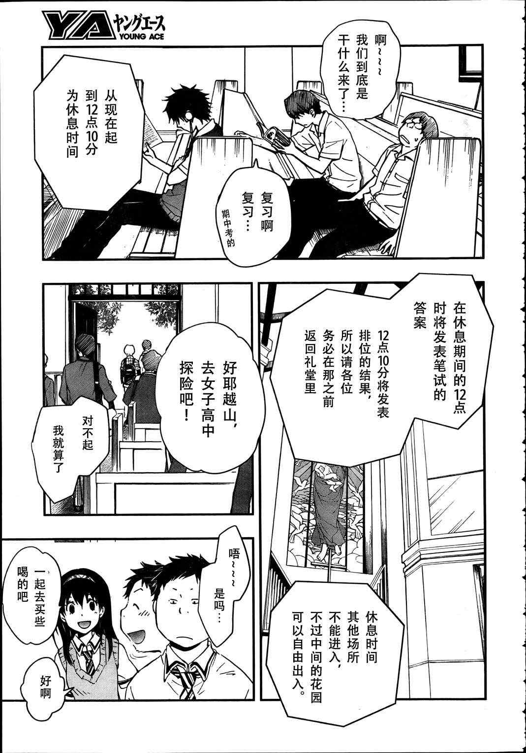 《7O3X！抢答战争》漫画 7O3X抢答战争 018集