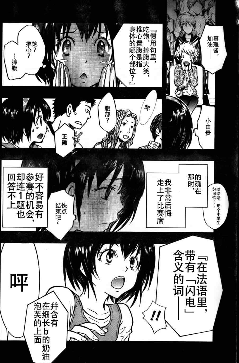 《7O3X！抢答战争》漫画 7O3X抢答战争 016集