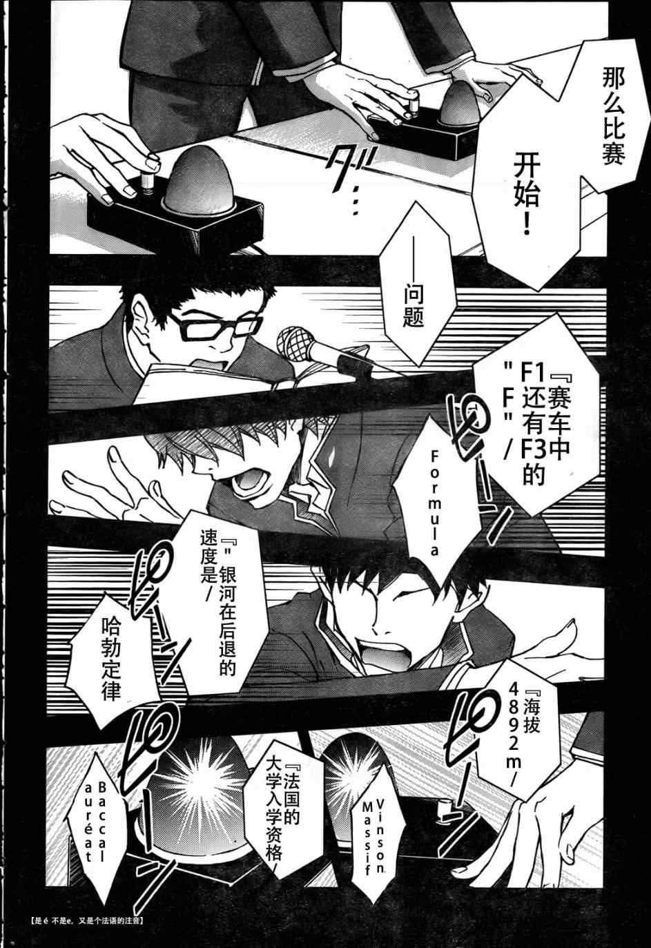 《7O3X！抢答战争》漫画 7O3X抢答战争 016集