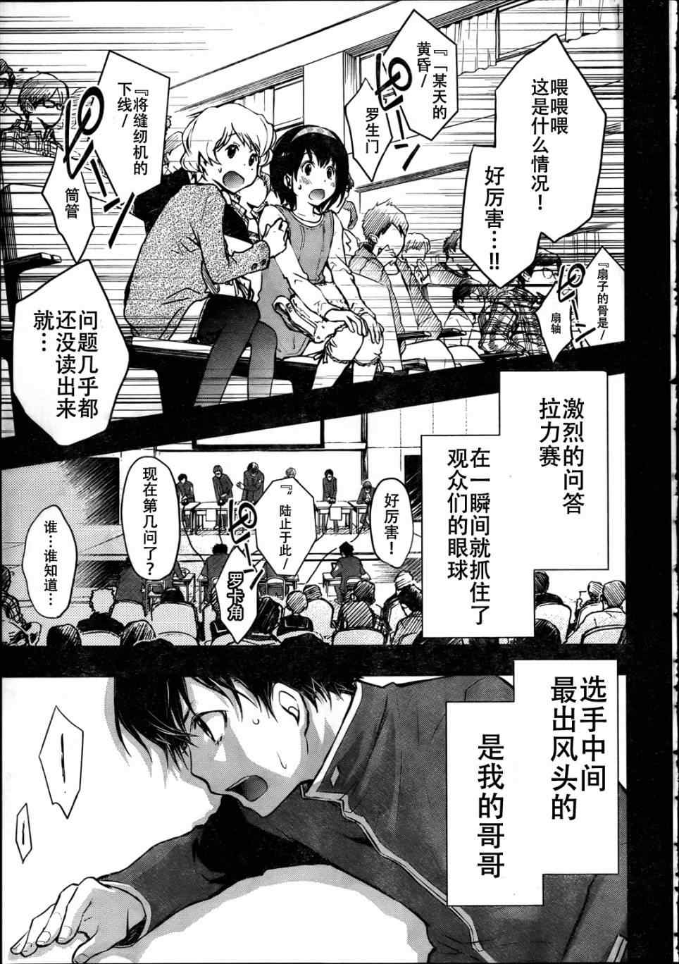 《7O3X！抢答战争》漫画 7O3X抢答战争 016集