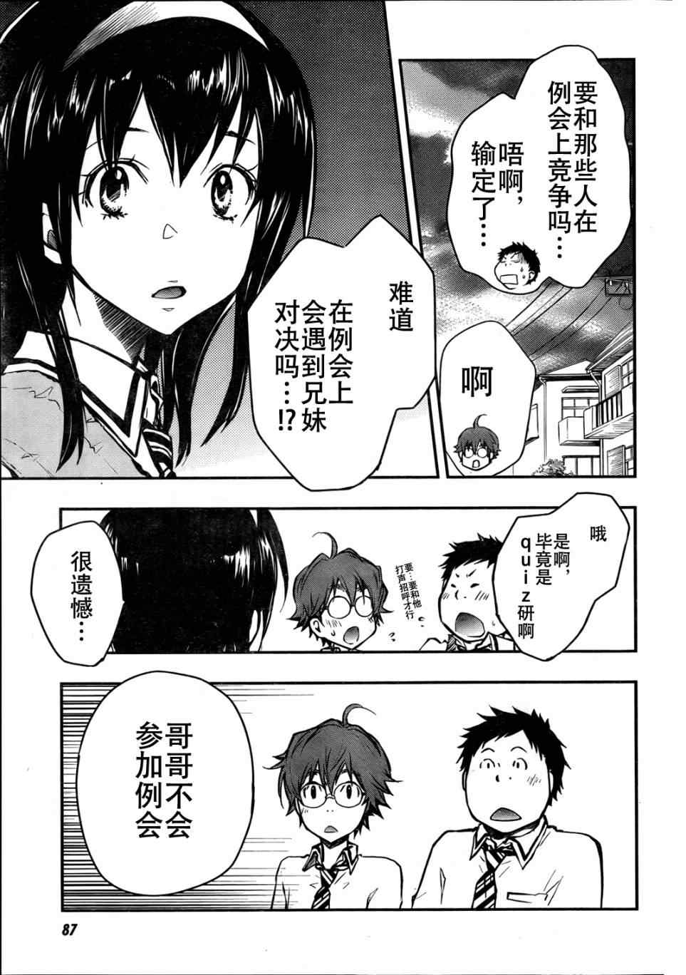 《7O3X！抢答战争》漫画 7O3X抢答战争 016集