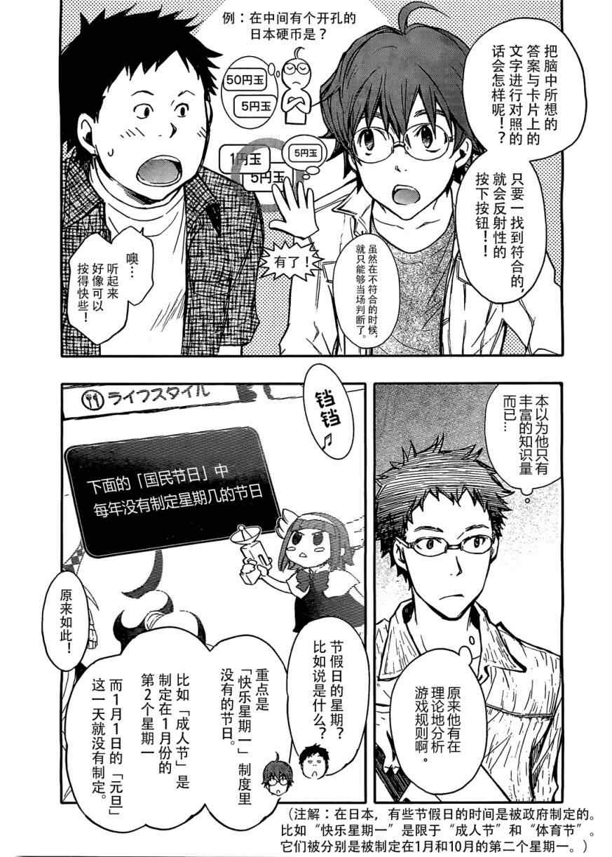 《7O3X！抢答战争》漫画 7O3X抢答战争 014集