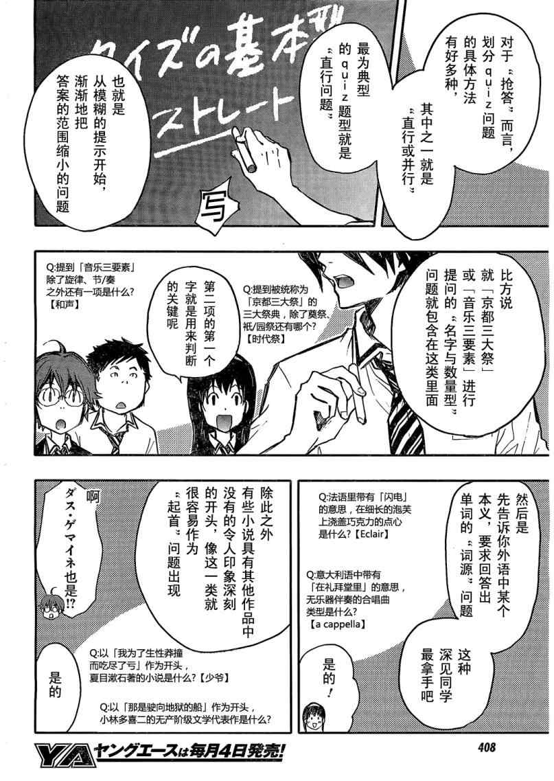 《7O3X！抢答战争》漫画 7O3X抢答战争 009集