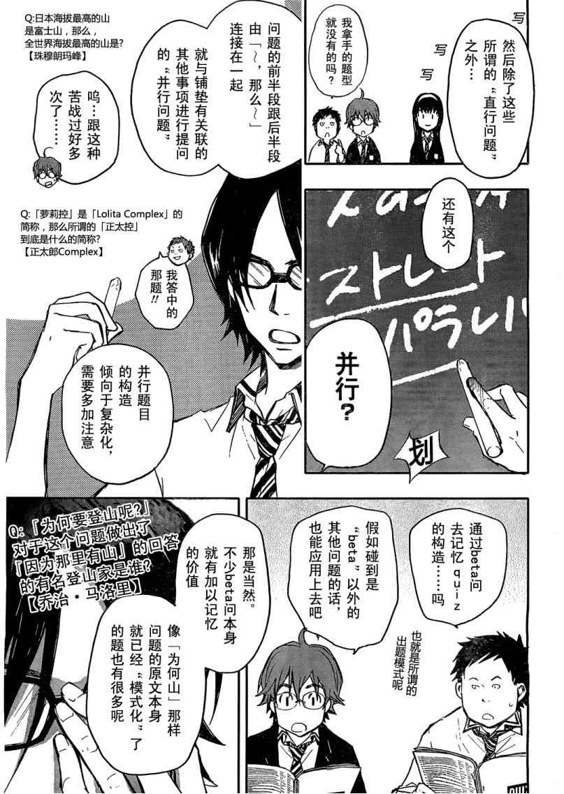 《7O3X！抢答战争》漫画 7O3X抢答战争 009集