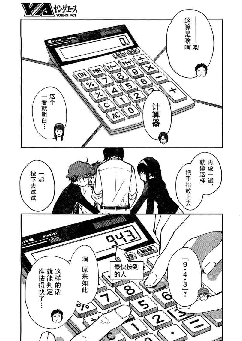 《7O3X！抢答战争》漫画 7O3X抢答战争 009集