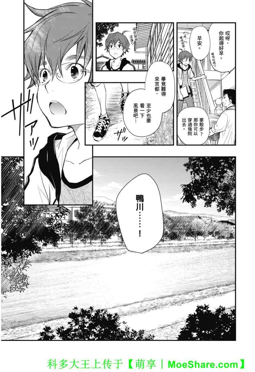 《7O3X！抢答战争》漫画 7O3X抢答战争 042集