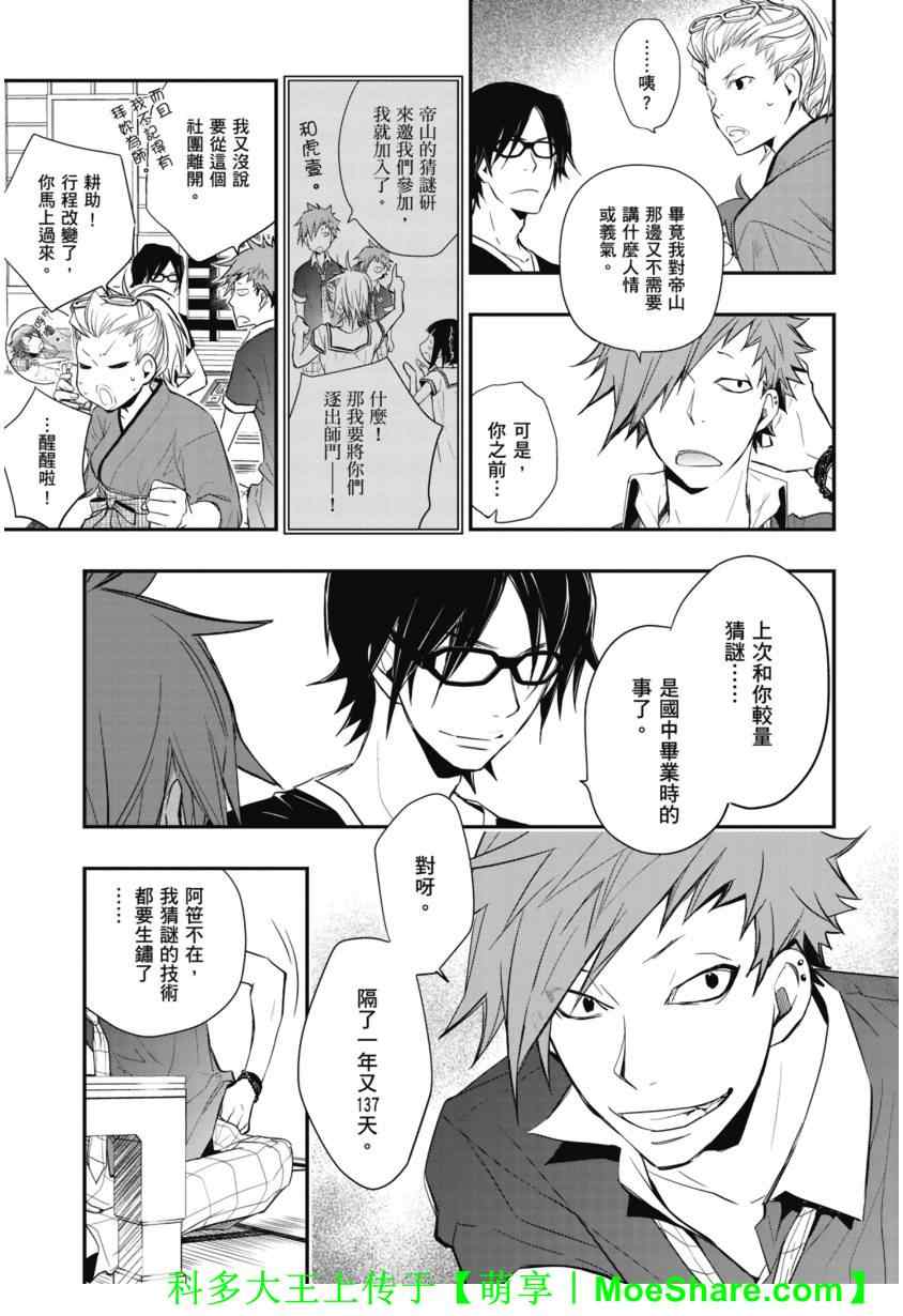 《7O3X！抢答战争》漫画 7O3X抢答战争 042集