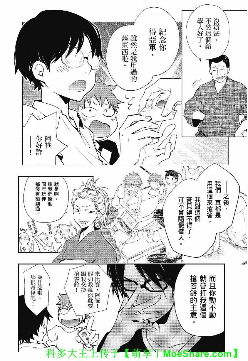 《7O3X！抢答战争》漫画 7O3X抢答战争 043集