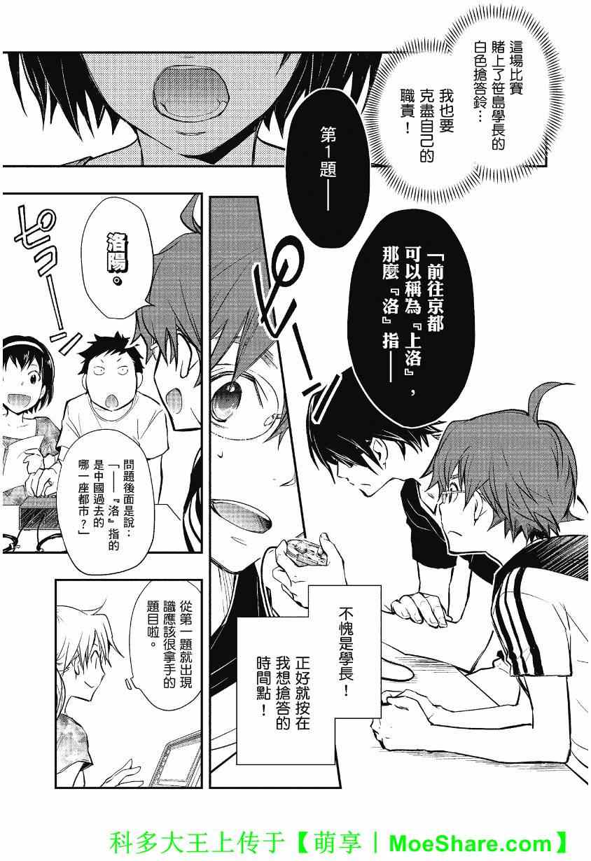 《7O3X！抢答战争》漫画 7O3X抢答战争 043集