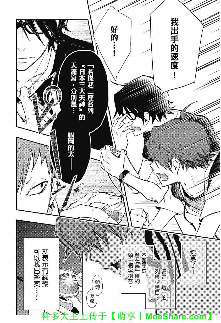 《7O3X！抢答战争》漫画 7O3X抢答战争 043集