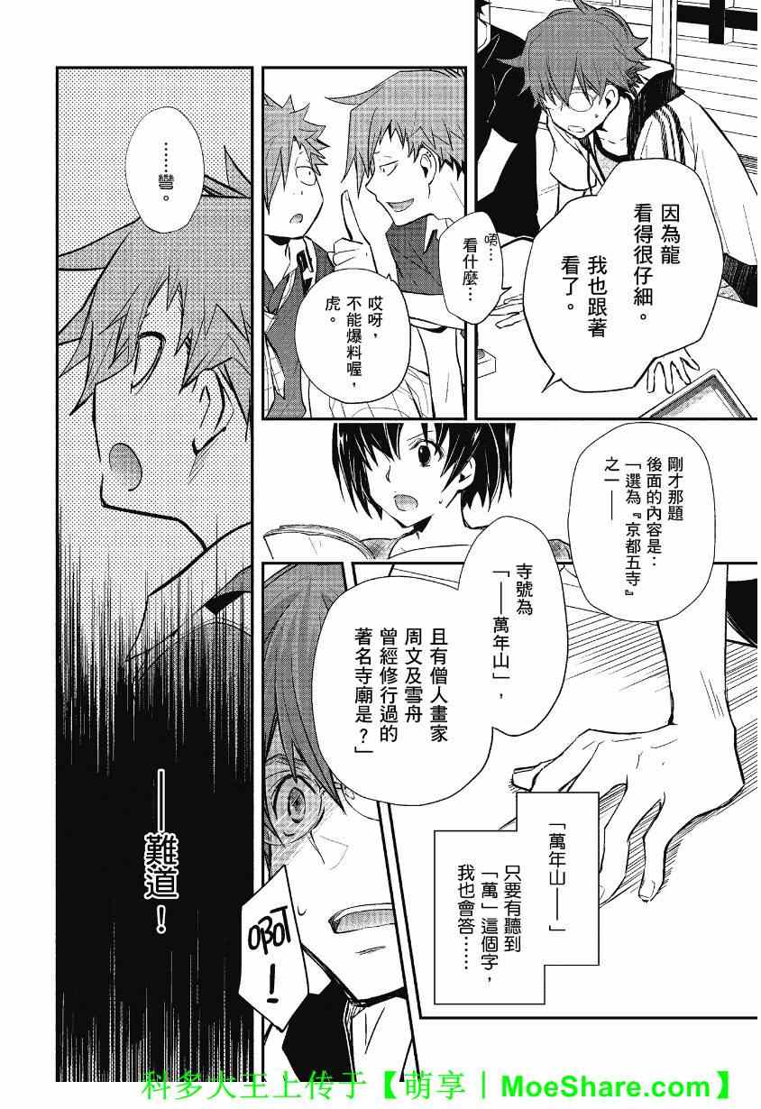 《7O3X！抢答战争》漫画 7O3X抢答战争 043集