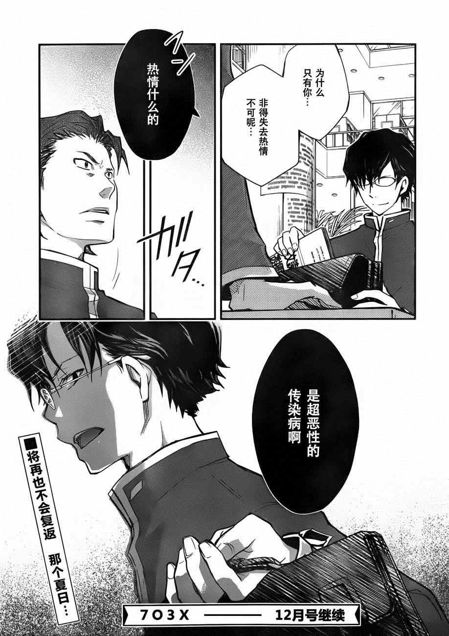 《7O3X！抢答战争》漫画 7O3X抢答战争 034集