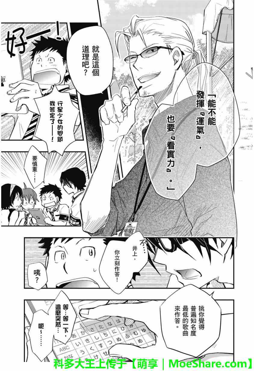 《7O3X！抢答战争》漫画 053话