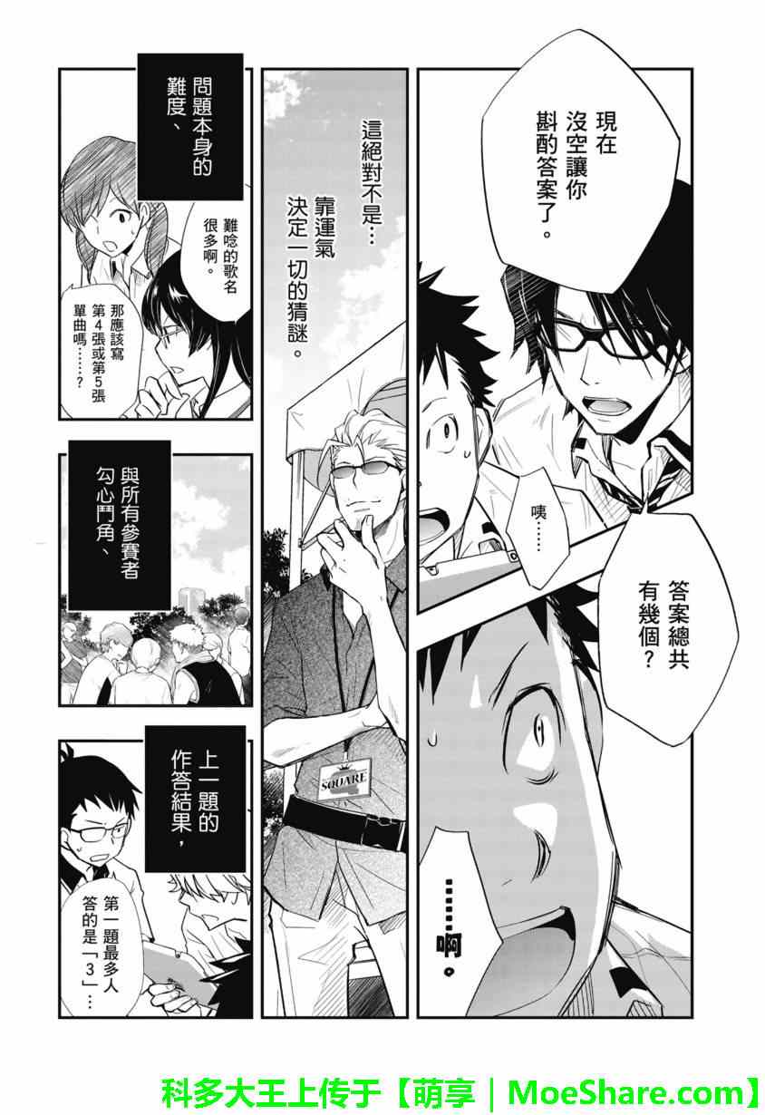 《7O3X！抢答战争》漫画 053话