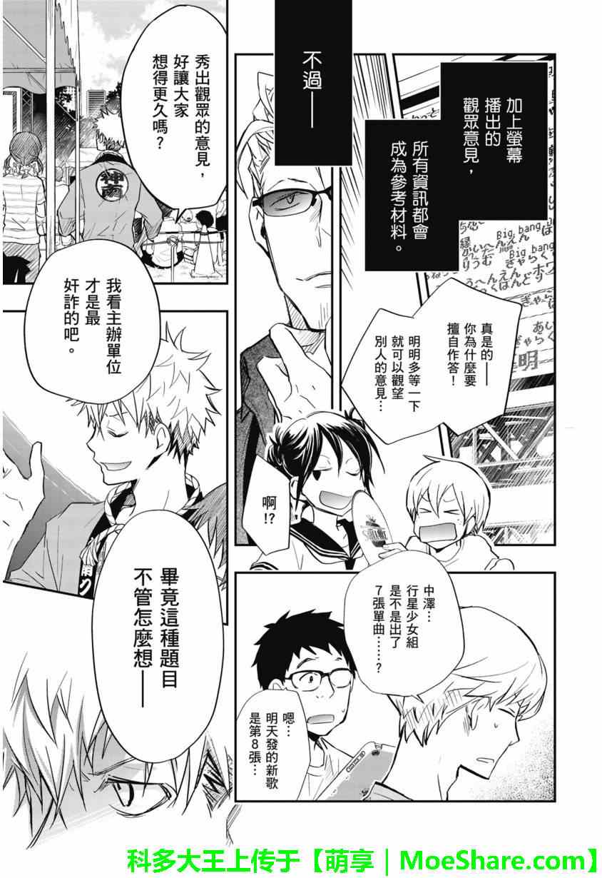 《7O3X！抢答战争》漫画 053话