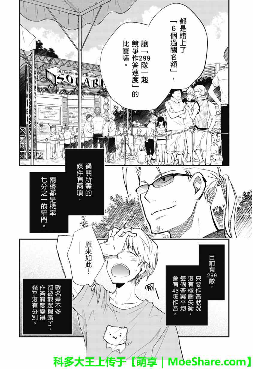 《7O3X！抢答战争》漫画 053话