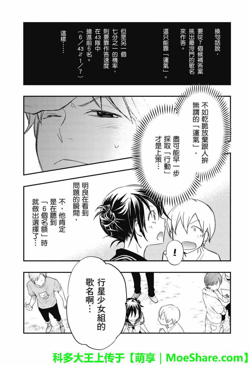 《7O3X！抢答战争》漫画 053话