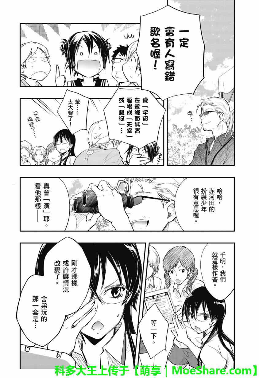 《7O3X！抢答战争》漫画 053话