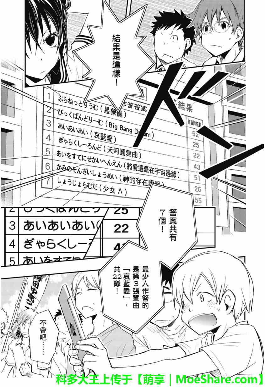 《7O3X！抢答战争》漫画 053话