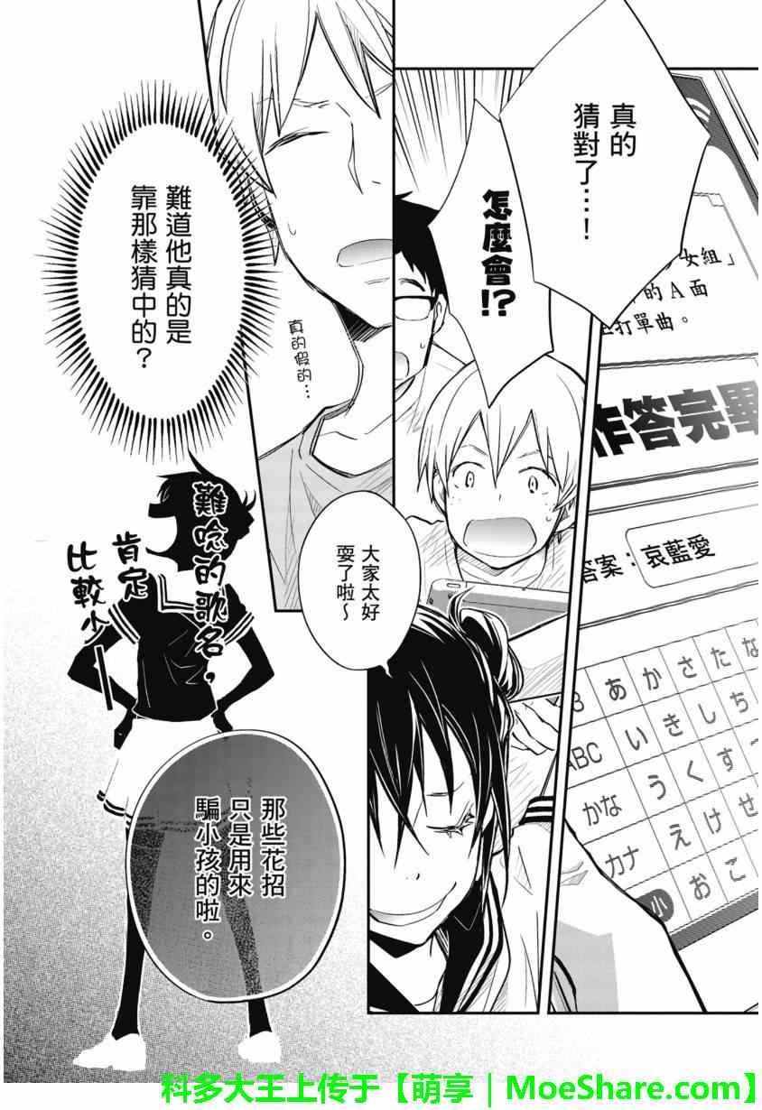 《7O3X！抢答战争》漫画 053话