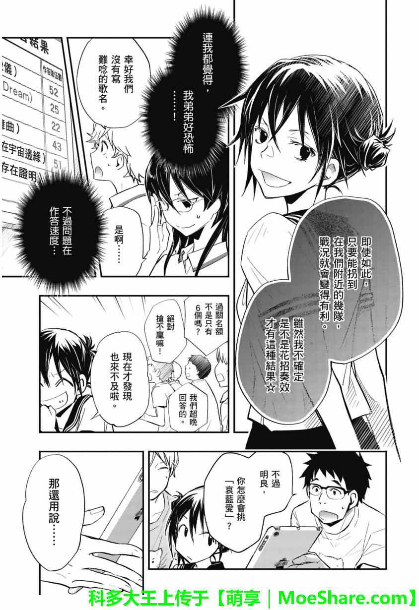 《7O3X！抢答战争》漫画 053话