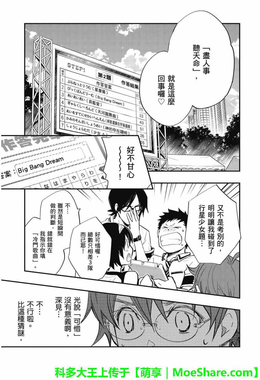 《7O3X！抢答战争》漫画 053话