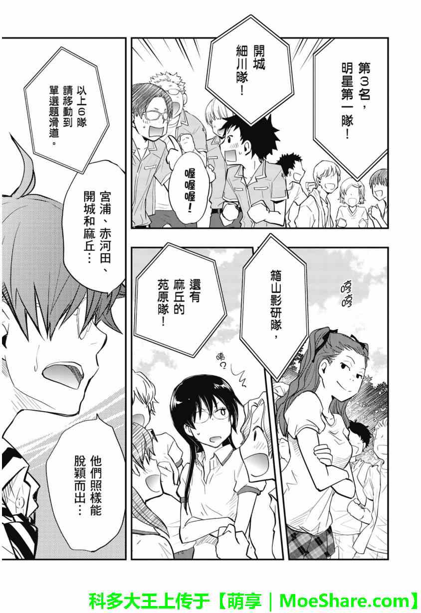 《7O3X！抢答战争》漫画 053话