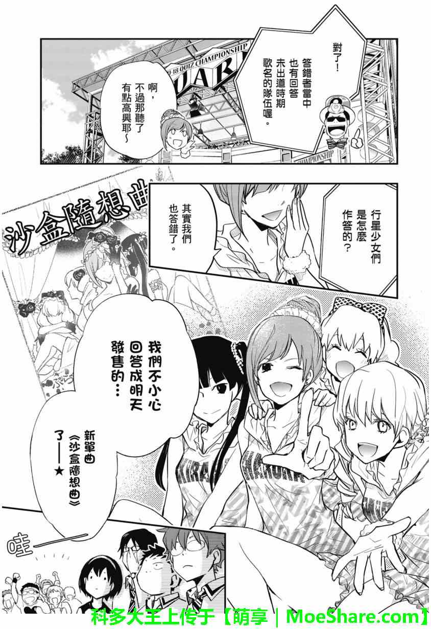 《7O3X！抢答战争》漫画 053话