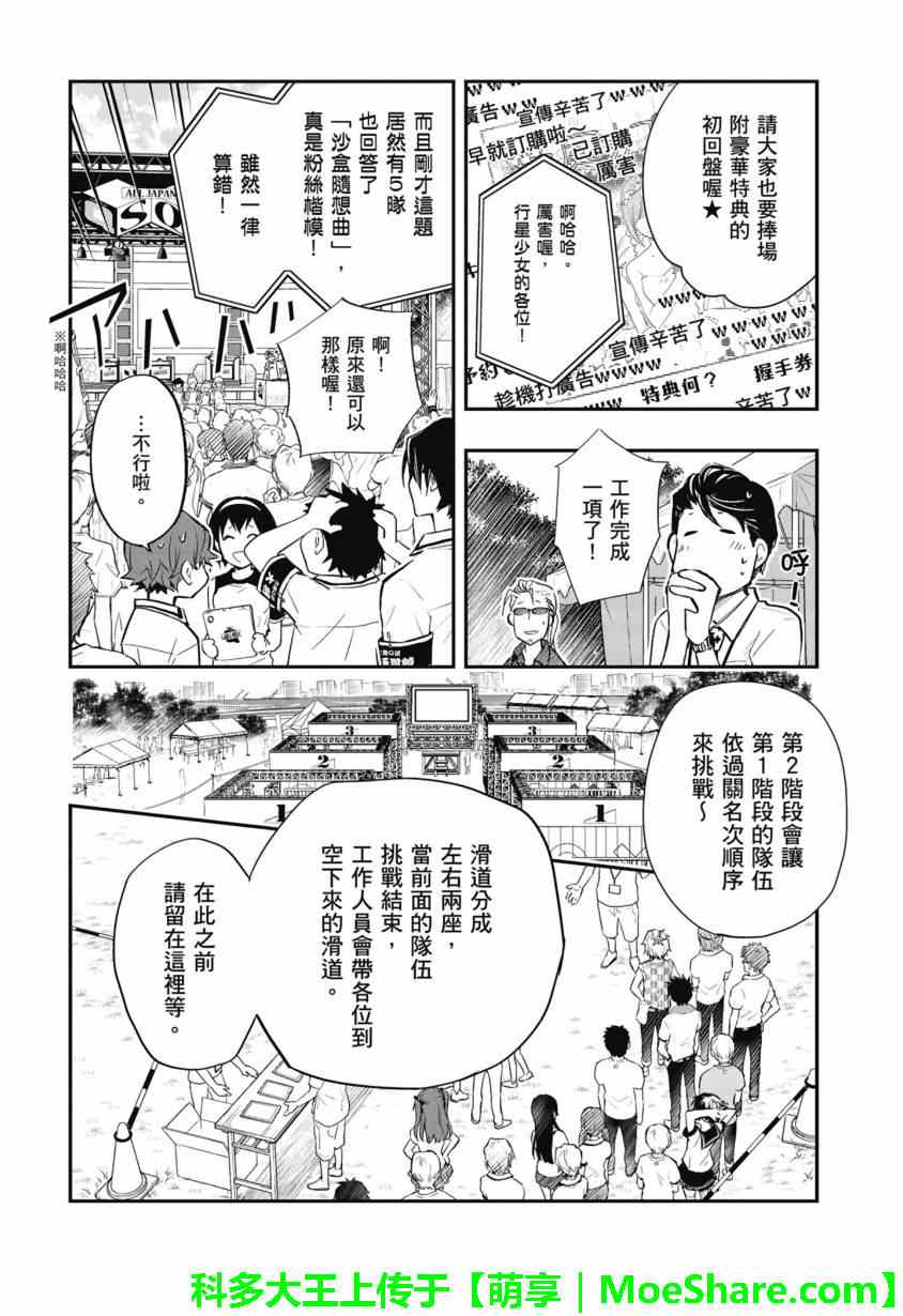 《7O3X！抢答战争》漫画 053话