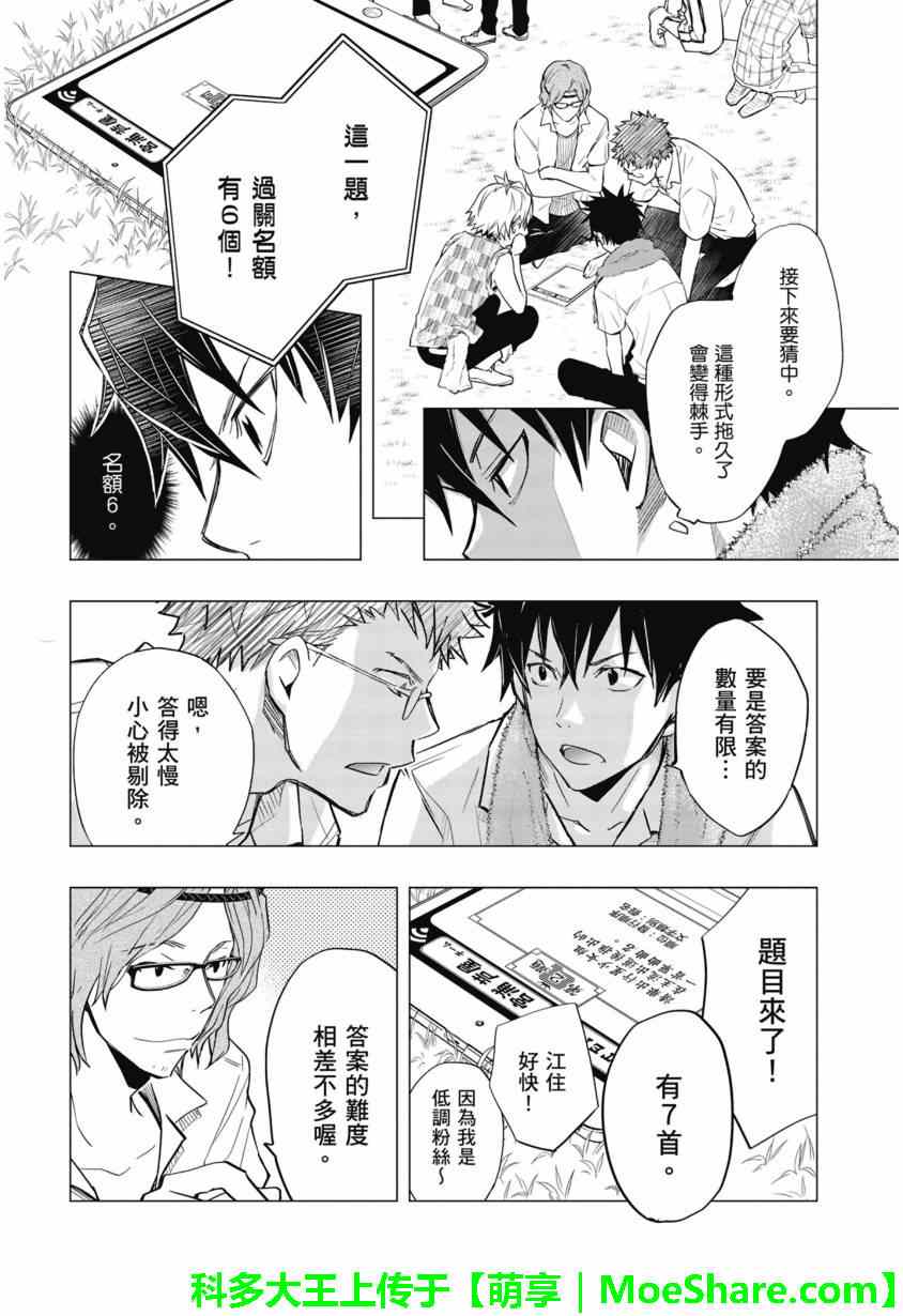 《7O3X！抢答战争》漫画 053话